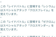 【ポケモンGO】合体キュレムまで何匹レイドすればいいの？
