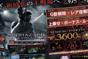 【新台・資料】スマスロ「Lバイオハザードヴェンデッタ」のスペック＆ゲームフローきたぞ