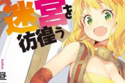 「自動販売機に生まれ変わった俺は迷宮を彷徨う」のアニメ化が決定！！