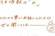 【お知らせ】乃木坂46 大園桃子と岩本蓮加がリモート出演ｷﾀ━━━━━━(ﾟ∀ﾟ)━━━━━━ !!!!!