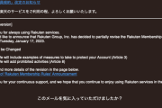 【悲報】ワイ、楽天から怪しいメールが届く