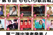 Toshl、ささきいさお、Da-iCE など…ももクロ年越しイベント『第6回 ももいろ歌合戦』“第二弾 出演者” 発表！