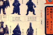 怪獣にも兄弟はいるんだよな