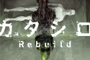 大人気TRPG『カタシロ』、映画化決定！クラファンが来月始動と発表！