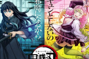 アニメ3期『鬼滅の刃』刀鍛冶の里編、来年4月から放送決定！！