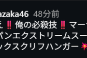 【日向坂46】まなみん！？フラマネ！？このコメントしたの誰だw
