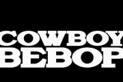 Netflixの実写版『カウボーイビバップ』が今秋配信へ(海外の反応)