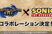 【MHRise】ソニックとのコラボが決定！！【モンハンライズ】