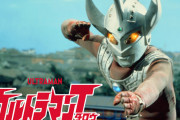 ウルトラマンタロウとかいう円谷プロ創立10周年記念番組