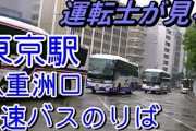 高速バスで止まるバス停ってかなりの“謎感”があるよな・・・谷保駅とか池尻大橋駅とか