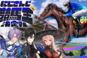 【にじさんじ】にじさんじ競馬王決定戦 開幕！最も競馬を愛し最も競馬に愛されるのは誰か…？
