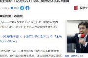 【ゲンダイ】立憲民主党が「ただしい」のに支持されない理由