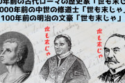 【ナゾロジー】古代ローマ人「世も末だ」現代人「世も末だ」←この理由をハーバード大・コロンビア大が解明