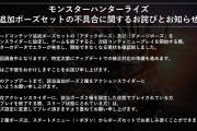 【不具合】追加ポーズセットの不具合について公式から発表された模様⇐知らなかった。。。。