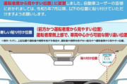 【画像】車検のシール、「運転席側」に‥‥邪魔すぎてワロタｗ