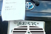 【画像】静岡県民めちゃくちゃ心が狭いwww