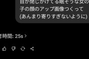 俺『目が閉じかけてる眠そうな女の子の顔のアップ画像つくって』chatGPT『思考中・・・』