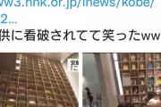 【悲報】神戸に作られた子供の為の図書館に批判殺到（画像あり）