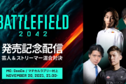 【放送事故】BF2042の公式生配信、ひどい禁止ルール＋バグエラー祭りで完全終了【ネガキャン配信】