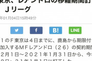 ◆ﾙｳﾞｧﾝ杯◆柏レイソル10名コロナ陽性…クラスター発生でルヴァン杯決勝延期へ！代替日は年明け1月3日