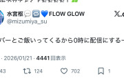 【画像】ホロライブ「FLOW GLOW」、ヴィヴィだけご飯に誘われず帰宅した模様……