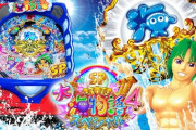 【三洋新台】P大海物語4スペシャルのPV＆試打動画公開！大海4を超える新・大海スペック、シリーズ初の遊タイムを搭載