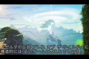 バイオミュータント公式「ゼルダBotWに近い。武器は壊れたりしない。」