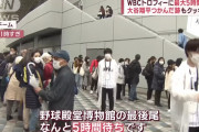 海外「日本人がWBCのトロフィーを見るために5時間並んでる…」
