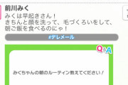 【デレステ】前川みくがデレメールの質問返し