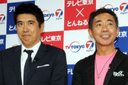 【朗報】石橋貴明　木梨の家に遊びに行っていた