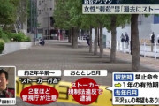 【司法の女子割】タワマン頂き女子で判明したストーカー規制法の闇　犯罪者側の女性からストーカー認定された時点で男性は反撃不可能に