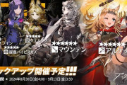 【アクナイ】 常設スカウト8月30日更新「マウンテン」「アルケット」「ベースライン」「濯塵ハイビスカス」「クエルクス」ピックアップ開催予定！！