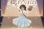 【朗報】鹿乃つのさん、ついに原作者として名乗りをあげる