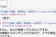 【悲報】昨日KADOKAWAの件でデマを流したなんG民、ニュースになってしまう