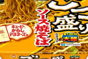 『ごつ盛り』、いつの間にかUFOを抜きカップ焼きそば1位になっていた　終わりだよこの国