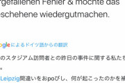 ◆悲報◆ブンデスRBライプツィヒ、日本人団体客を「コロナ感染の可能性」を理由に追い出す