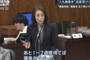 後だしじゃんけんが好きだねえ　～　立民・徳永氏「1-2週間待てば米価下がった」随意契約に疑問　小泉農水相「そこは違う」