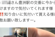 【悲報】ビバホームで財布を拾ったTwitter民、twitterに免許証の顔写真と名前晒して拡散してしまう