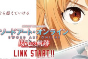 ソードアート・オンライン閃光の軌跡、打ち込んで評価は変わった？