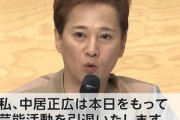 中居正広氏と被害女性の事案後のメールが公開｢嫌な思いさせちゃったね｣