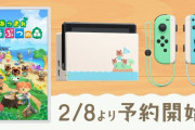 『あつまれ どうぶつの森』2月8日予約開始‥特別デザインの本体セットも発売決定