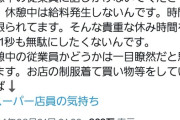 【悲報】スーパー店員、お気持ち表明「休憩中の従業員に話しかけるな。休憩中かどうかなんて見れば分かるでしょ？」