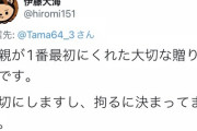 伊藤大海、Twitterでブチ切れ