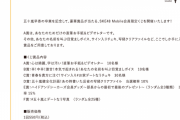 SKE48 Mobile会員限定　五十嵐早香 卒業記念くじ 開催決定！