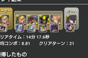 【パズドラ】レガロバン、今までの絶壊滅級に比べたら攻略しやすくないか？