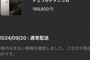 【悲報】iPhone 16Proを発売日に買えなかったノロマ達、あたふたし始める