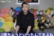 【朗報】YouTuberヒカルさん、4月の収益が2億円で過去最大だったと発表