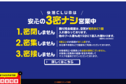 【悲報】大手ネットカフェ「快活クラブ」、ネカフェ表記を隠し今日から営業再開