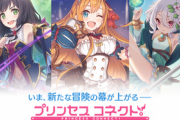 【悲報】プリコネ公式さんユーザー達を「チーズナイト」と呼んでしまう
