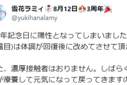 ラミィちゃん、3周年記念日にコロナ陽性が判明…　記念配信は延期になるとのこと